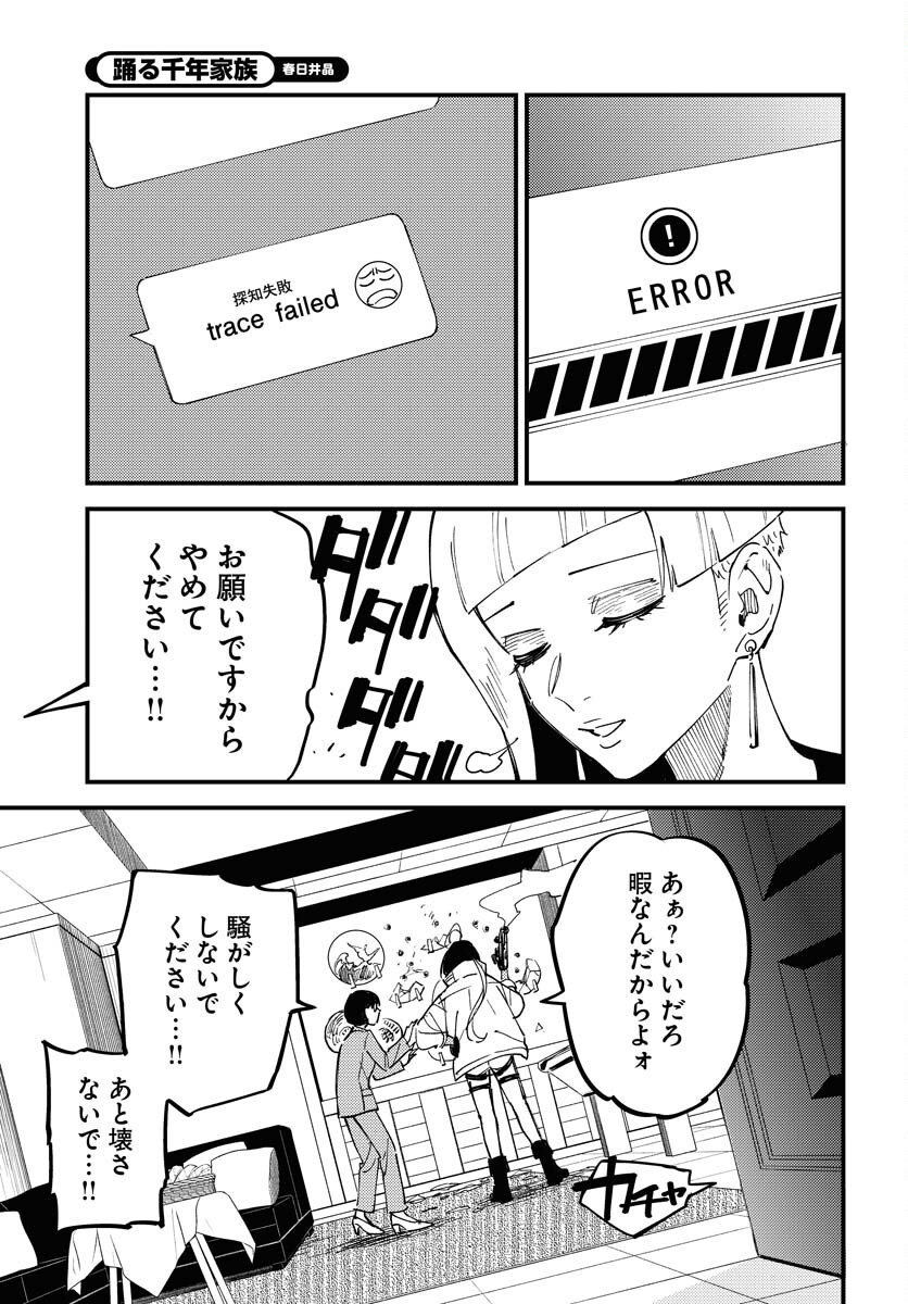 Odoru Sennen Kazoku Chapter 40 3ページ