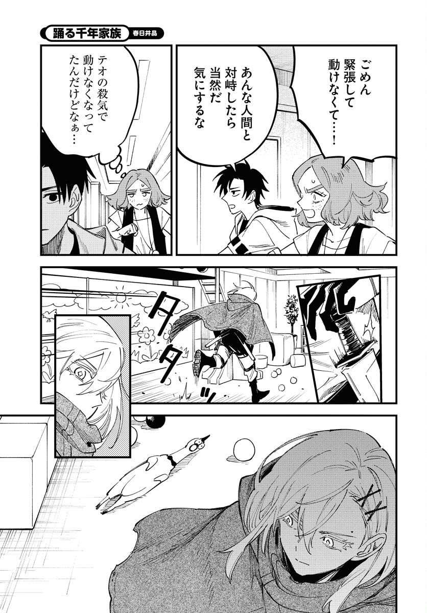 Odoru Sennen Kazoku Chapter 40 21ページ