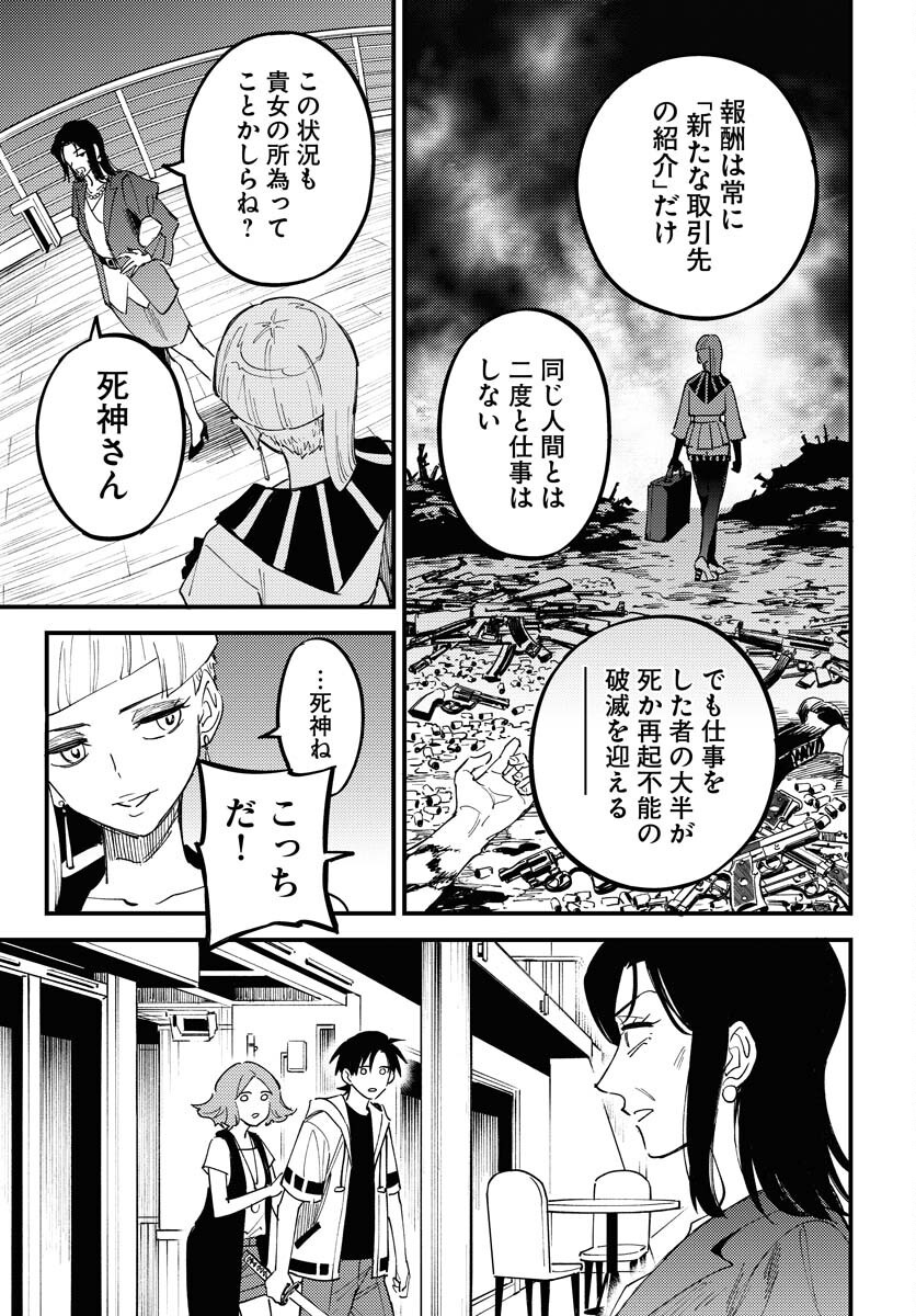 Odoru Sennen Kazoku Chapter 40 23ページ