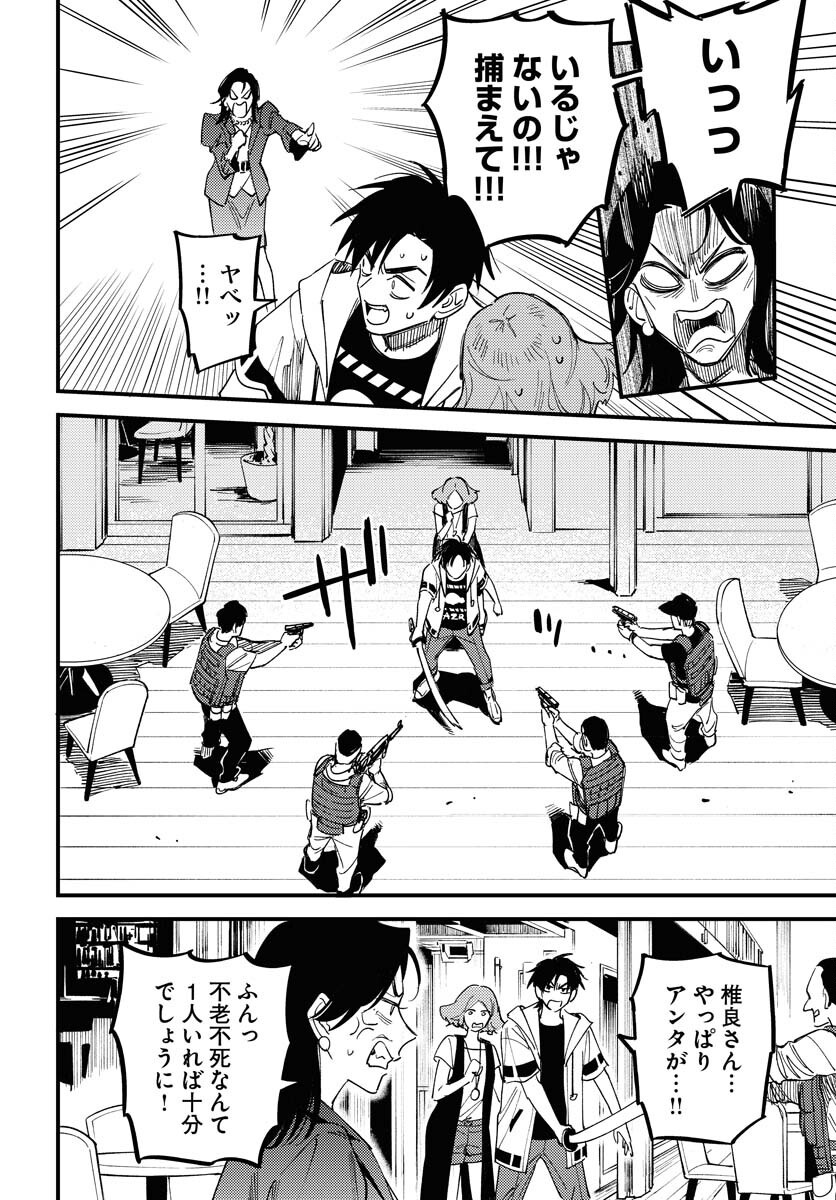Odoru Sennen Kazoku Chapter 40 24ページ
