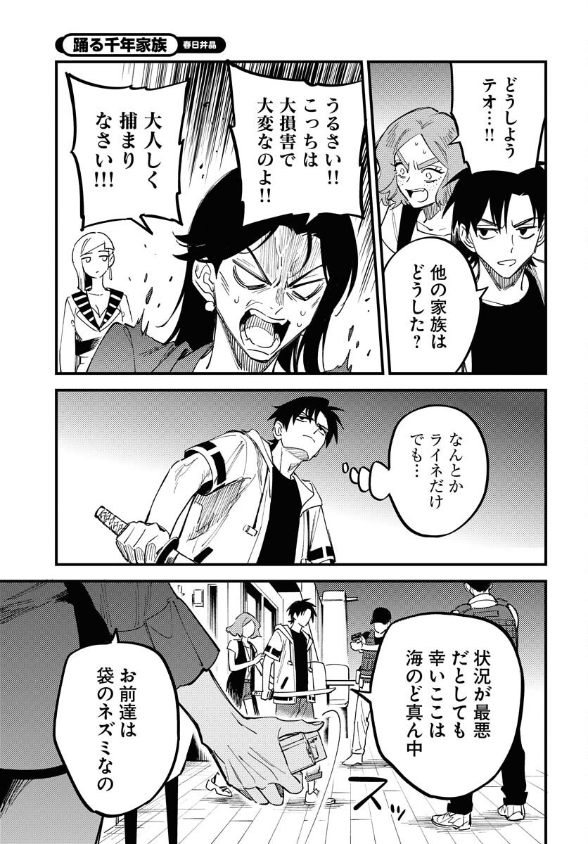 Odoru Sennen Kazoku Chapter 40 25ページ