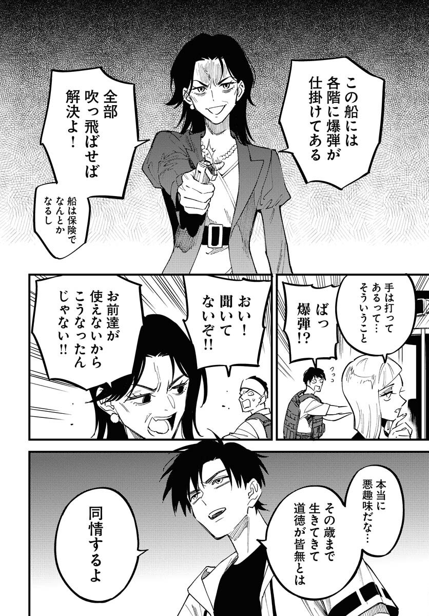 Odoru Sennen Kazoku Chapter 40 26ページ