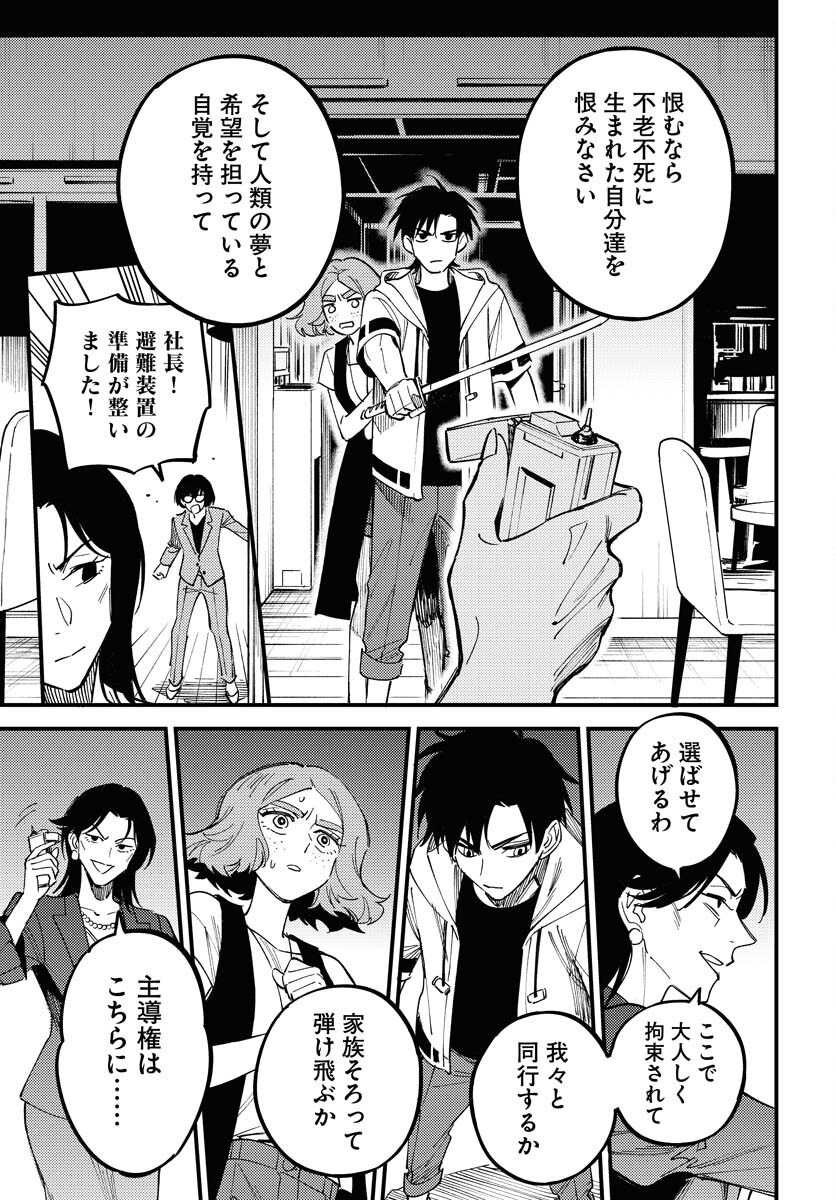 Odoru Sennen Kazoku Chapter 40 27ページ