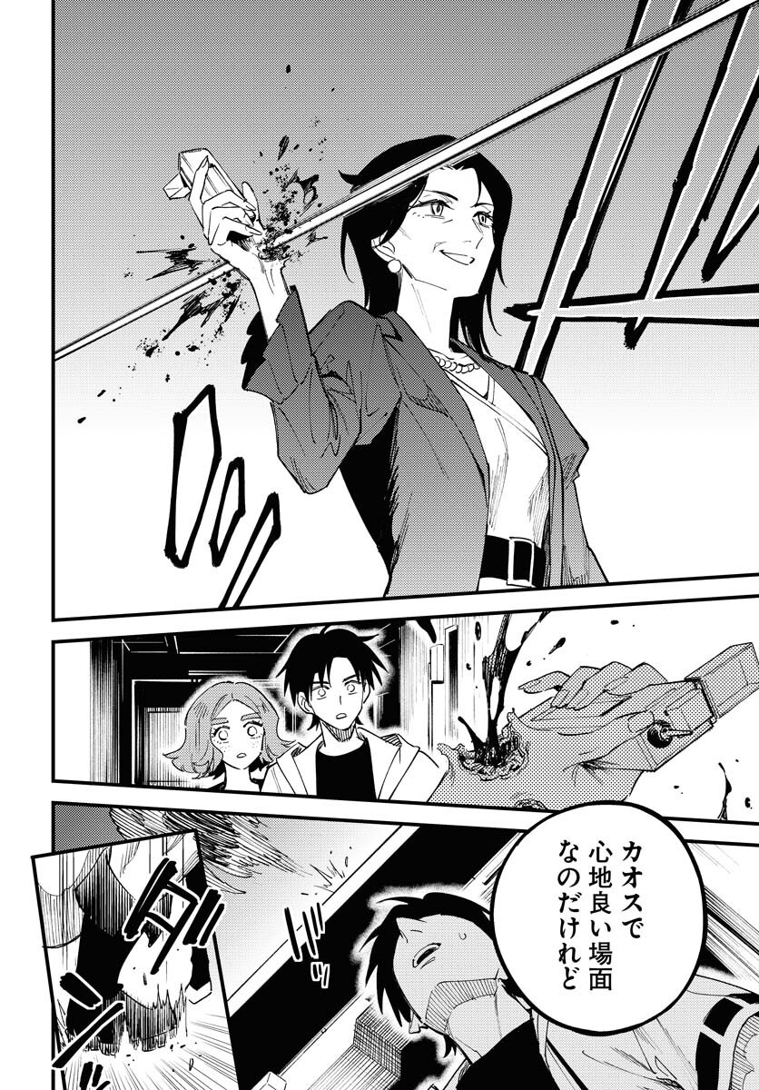Odoru Sennen Kazoku Chapter 40 28ページ