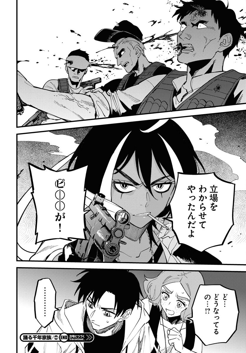 Odoru Sennen Kazoku Chapter 40 30ページ