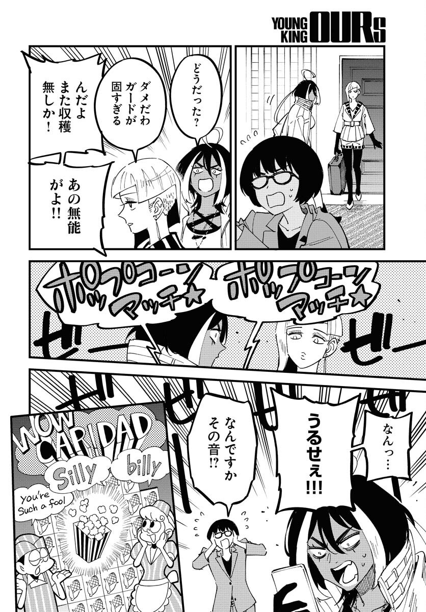 Odoru Sennen Kazoku Chapter 40 4ページ