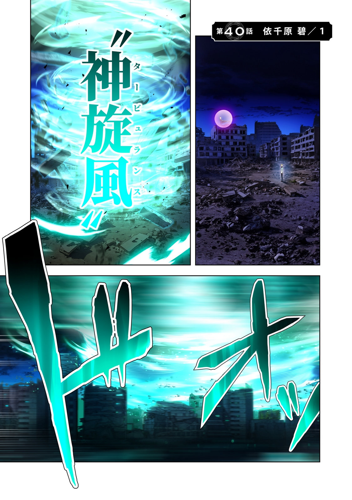 Ore dake Saikyou Chouetsusha Chapter 40 1ページ