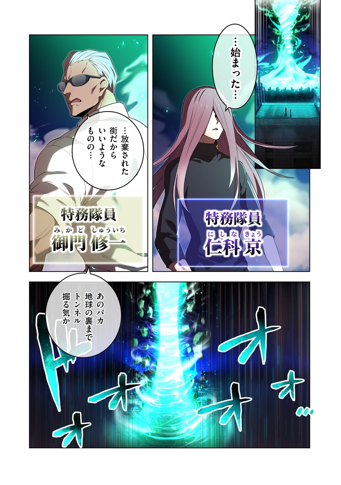 Ore dake Saikyou Chouetsusha Chapter 40 2ページ