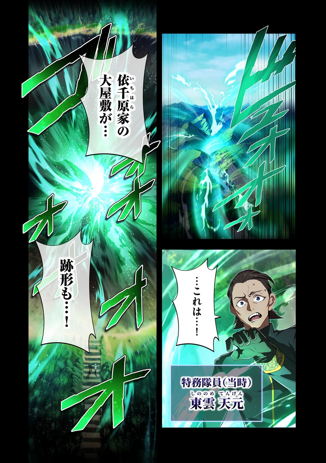 Ore dake Saikyou Chouetsusha Chapter 40 12ページ