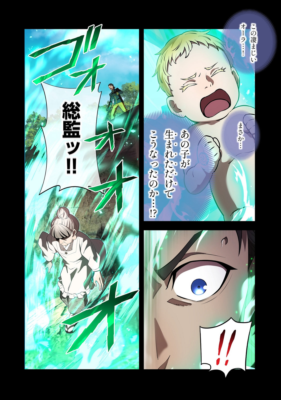 Ore dake Saikyou Chouetsusha Chapter 40 14ページ