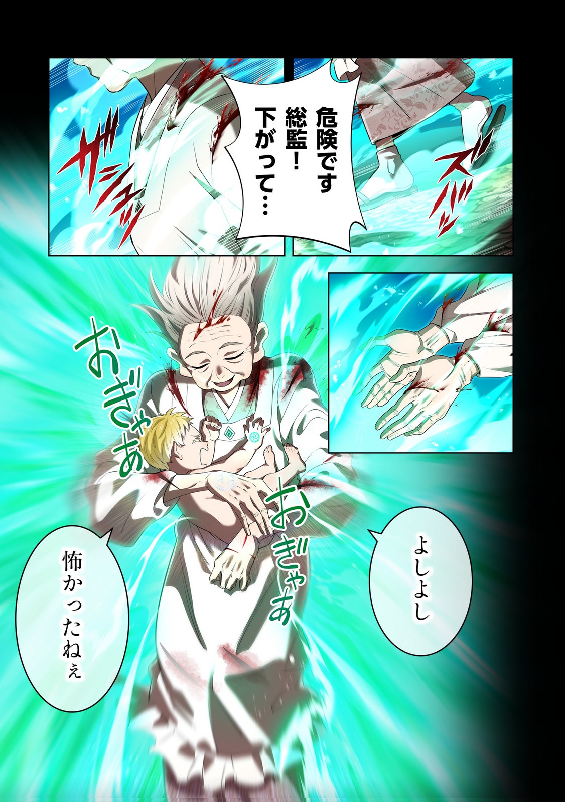 Ore dake Saikyou Chouetsusha Chapter 40 15ページ