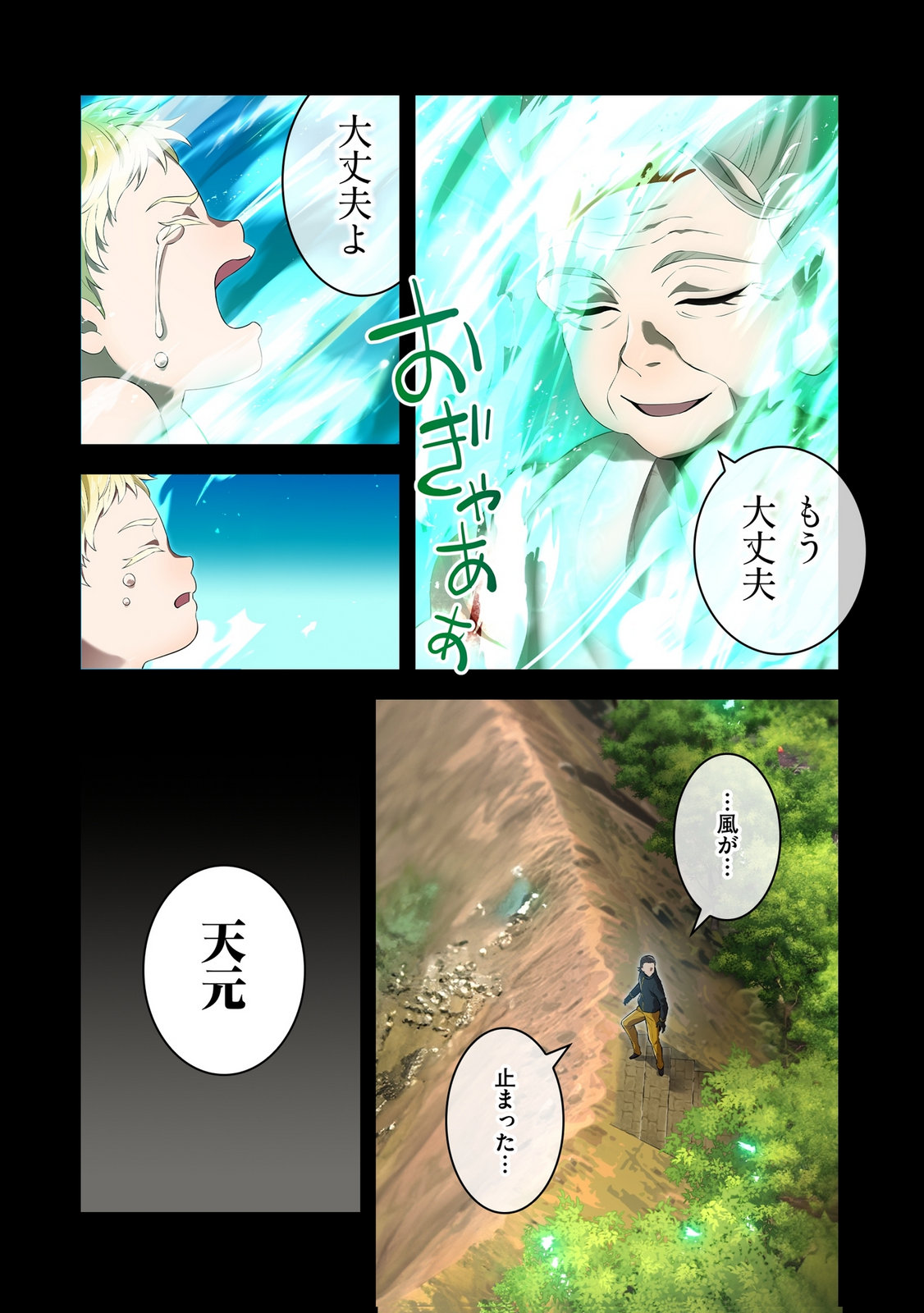Ore dake Saikyou Chouetsusha Chapter 40 16ページ