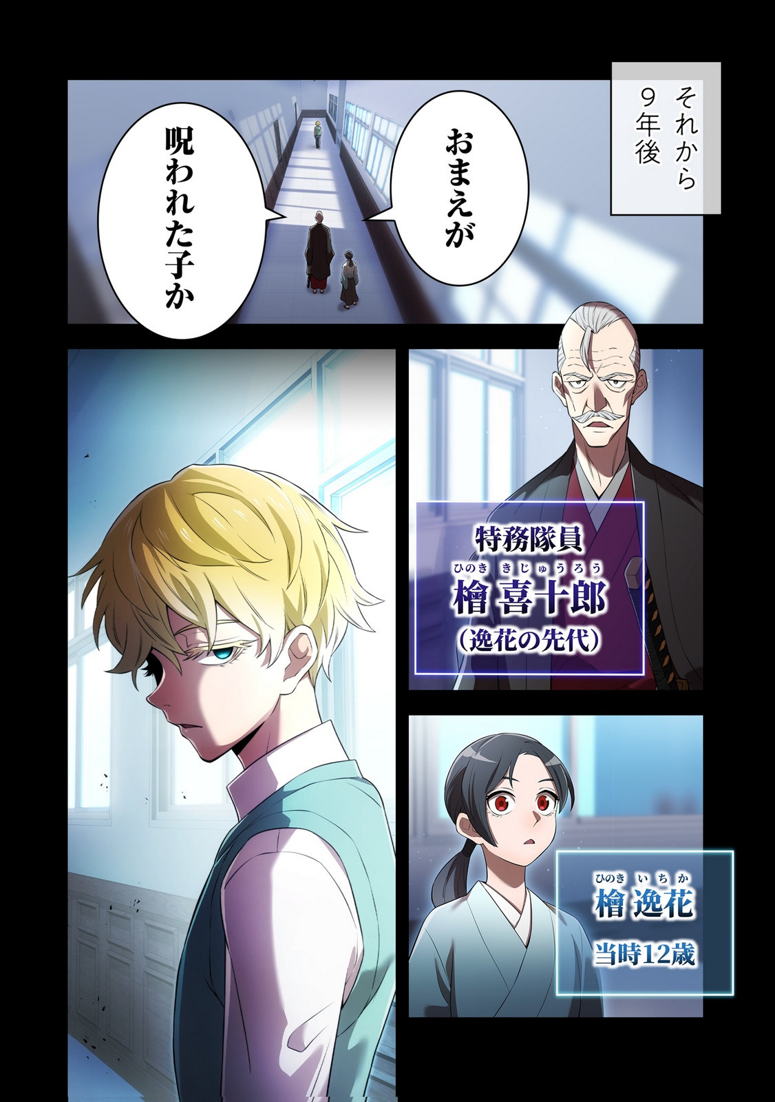 Ore dake Saikyou Chouetsusha Chapter 40 18ページ