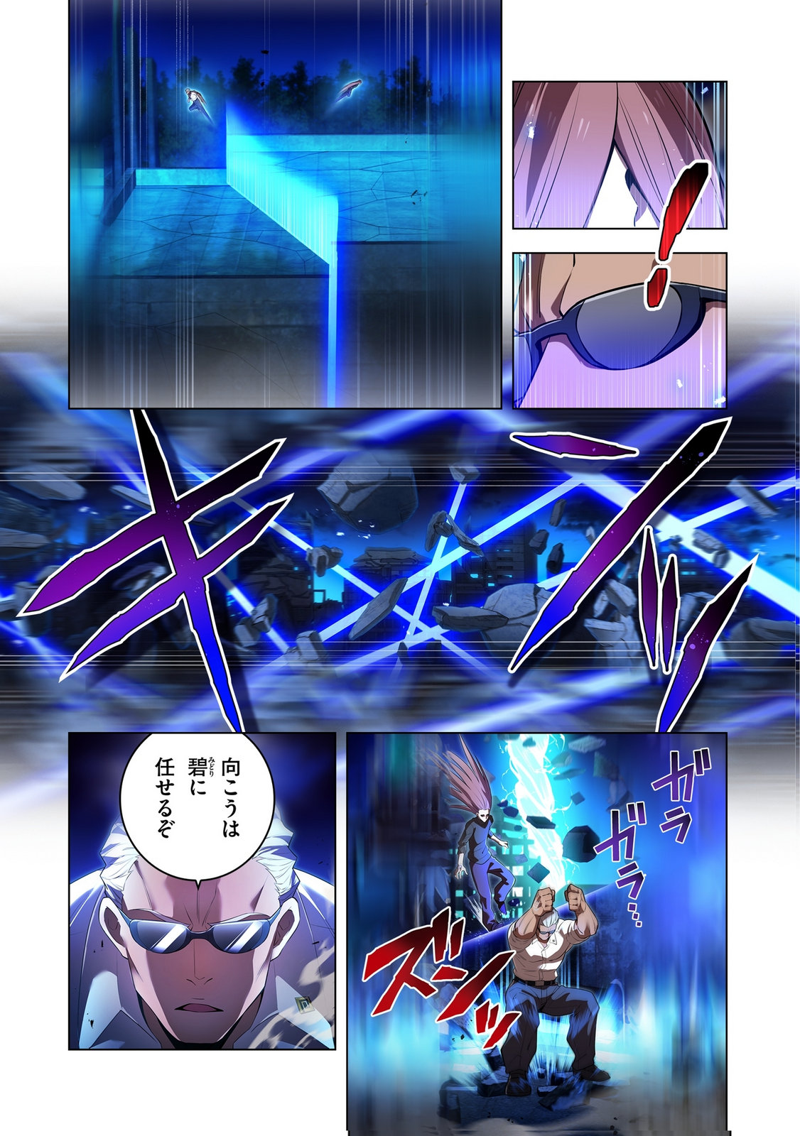Ore dake Saikyou Chouetsusha Chapter 40 3ページ