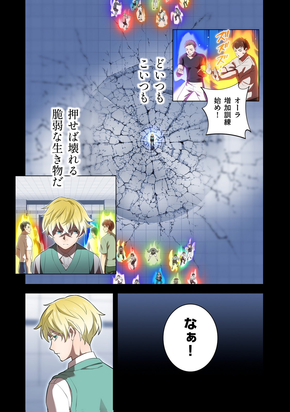 Ore dake Saikyou Chouetsusha Chapter 40 21ページ