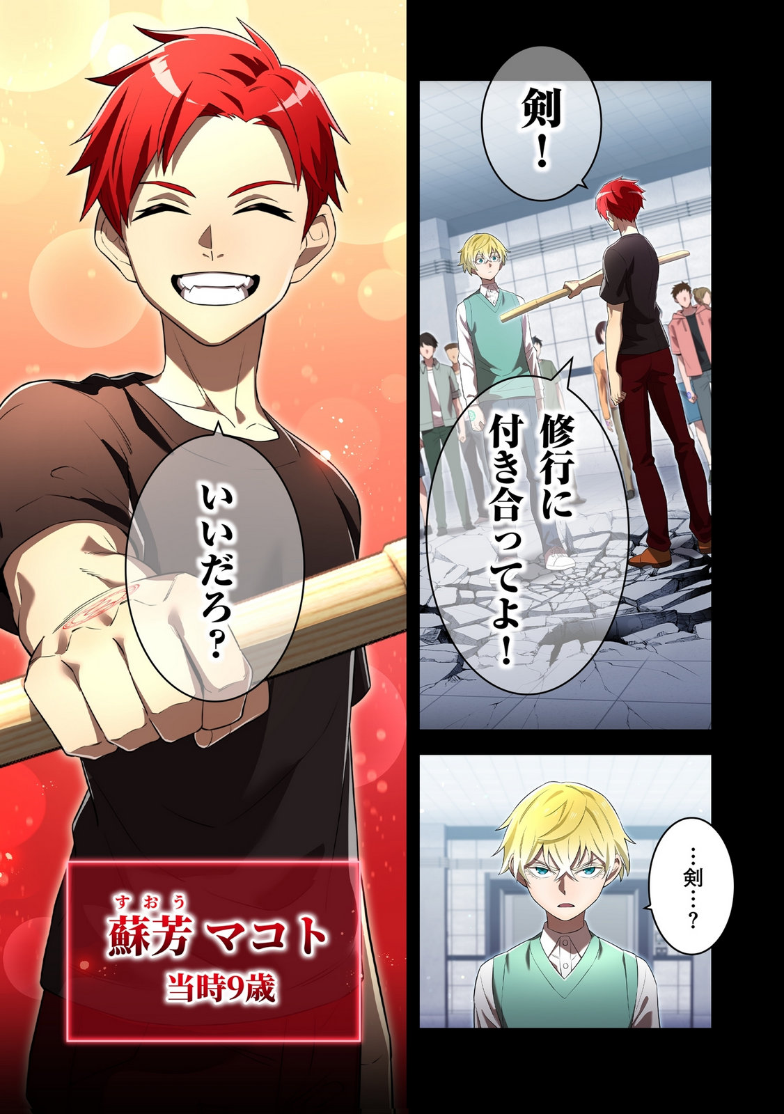 Ore dake Saikyou Chouetsusha Chapter 40 23ページ