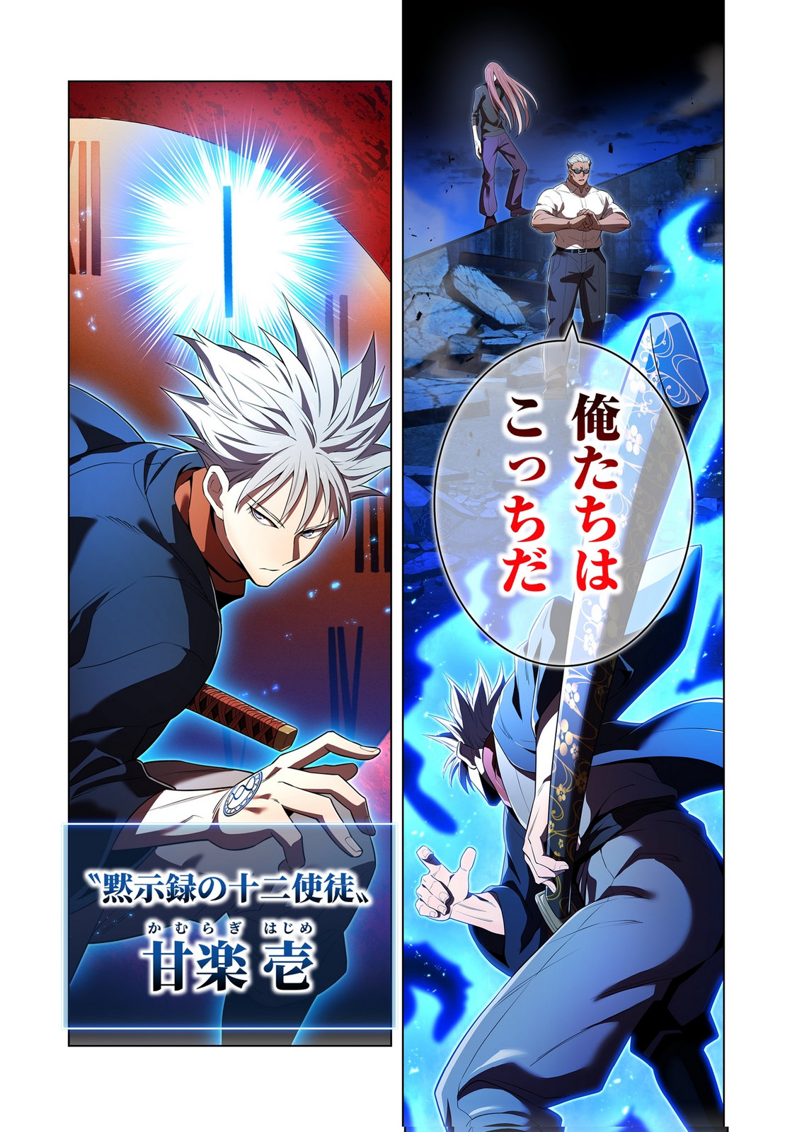 Ore dake Saikyou Chouetsusha Chapter 40 4ページ