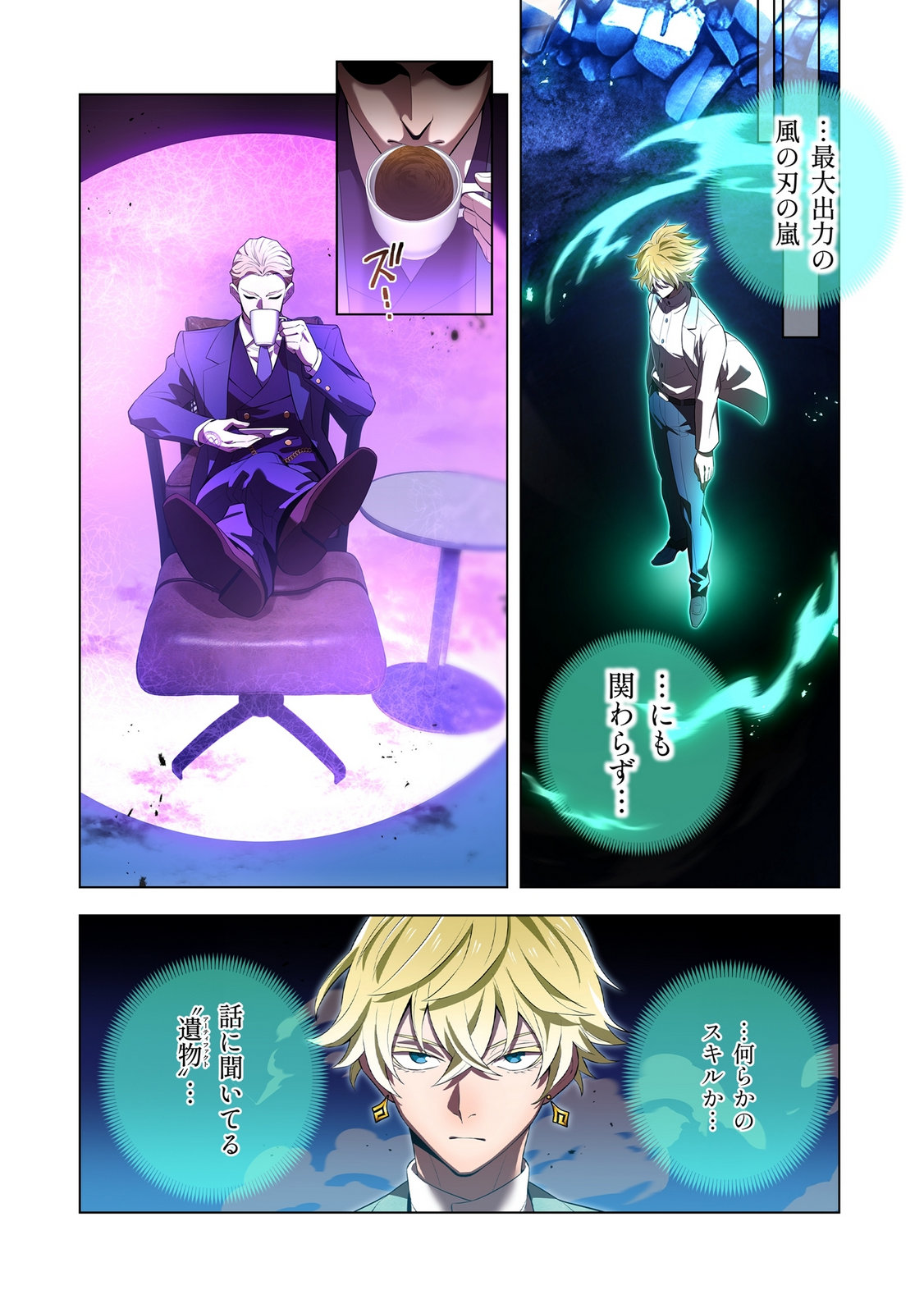 Ore dake Saikyou Chouetsusha Chapter 40 5ページ