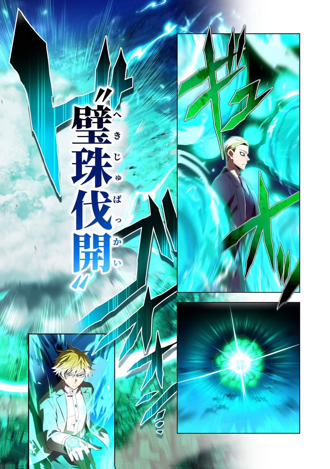 Ore dake Saikyou Chouetsusha Chapter 40 7ページ