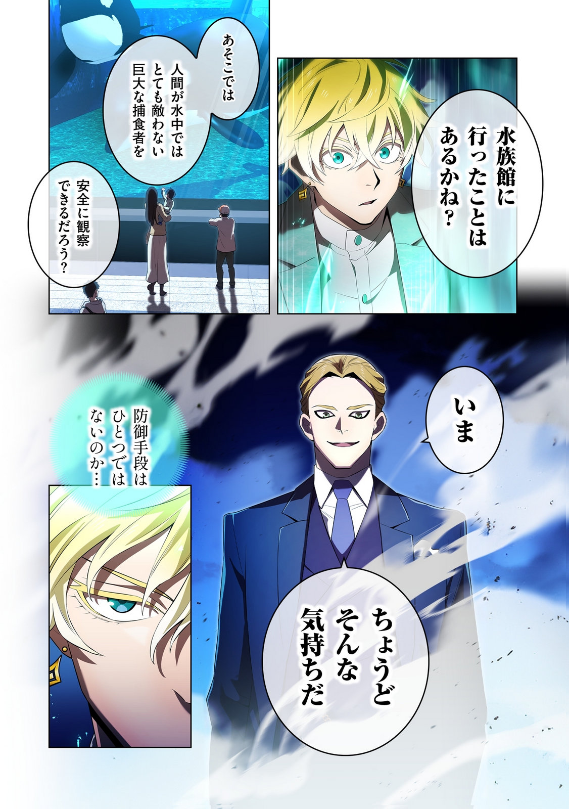 Ore dake Saikyou Chouetsusha Chapter 40 8ページ