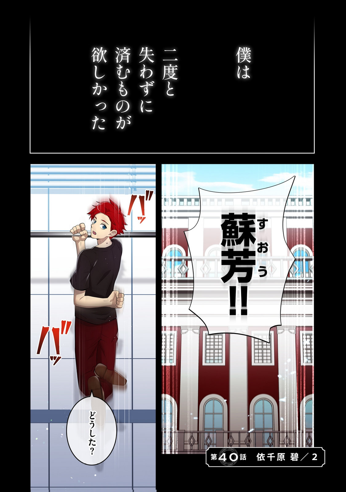 Ore dake Saikyou Chouetsusha Chapter 41 1ページ