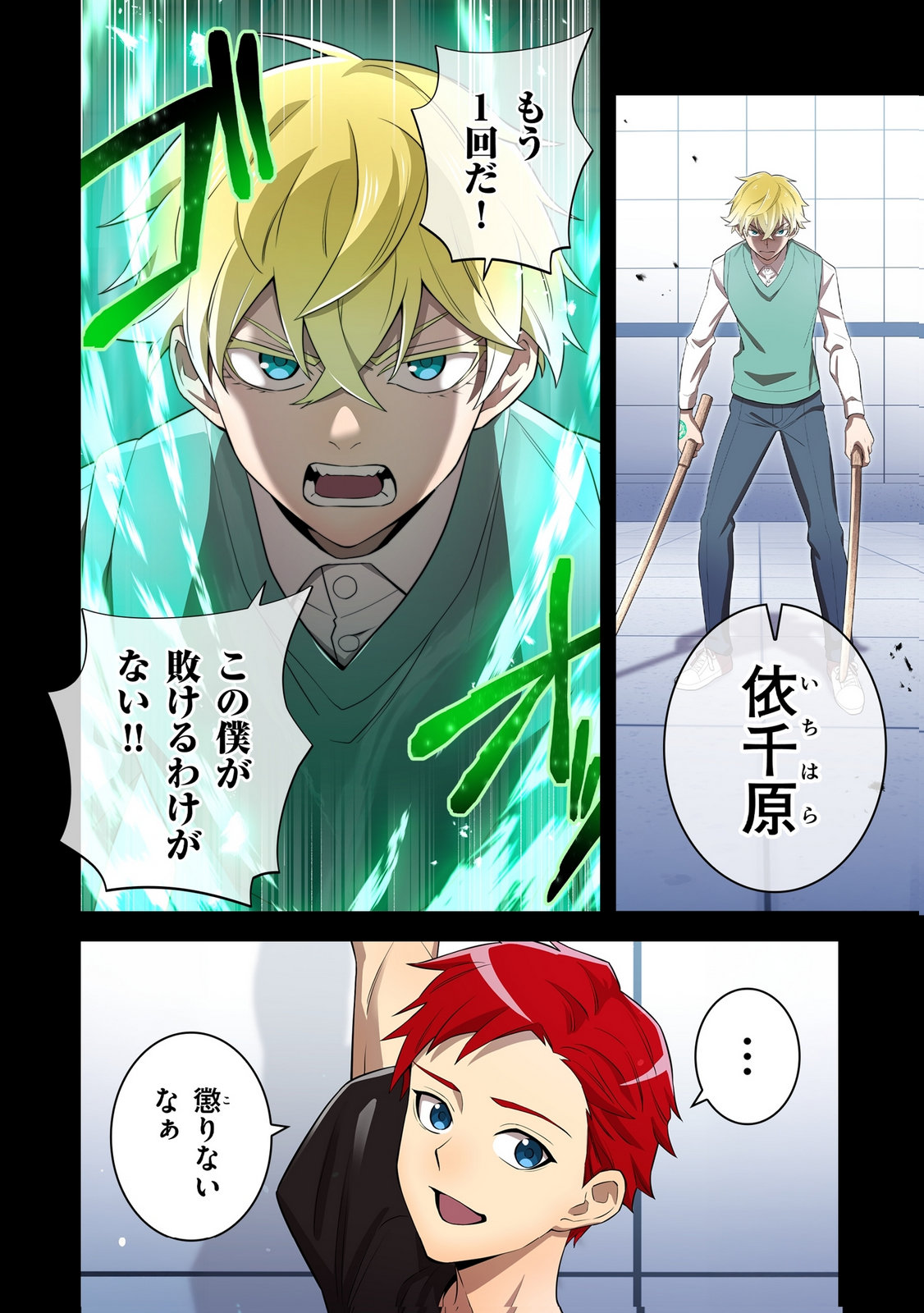 Ore dake Saikyou Chouetsusha Chapter 41 2ページ