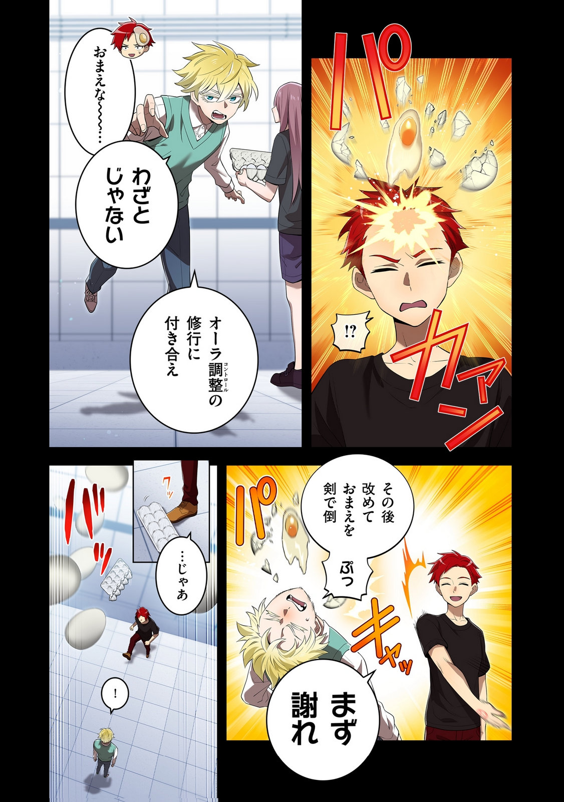 Ore dake Saikyou Chouetsusha Chapter 41 11ページ