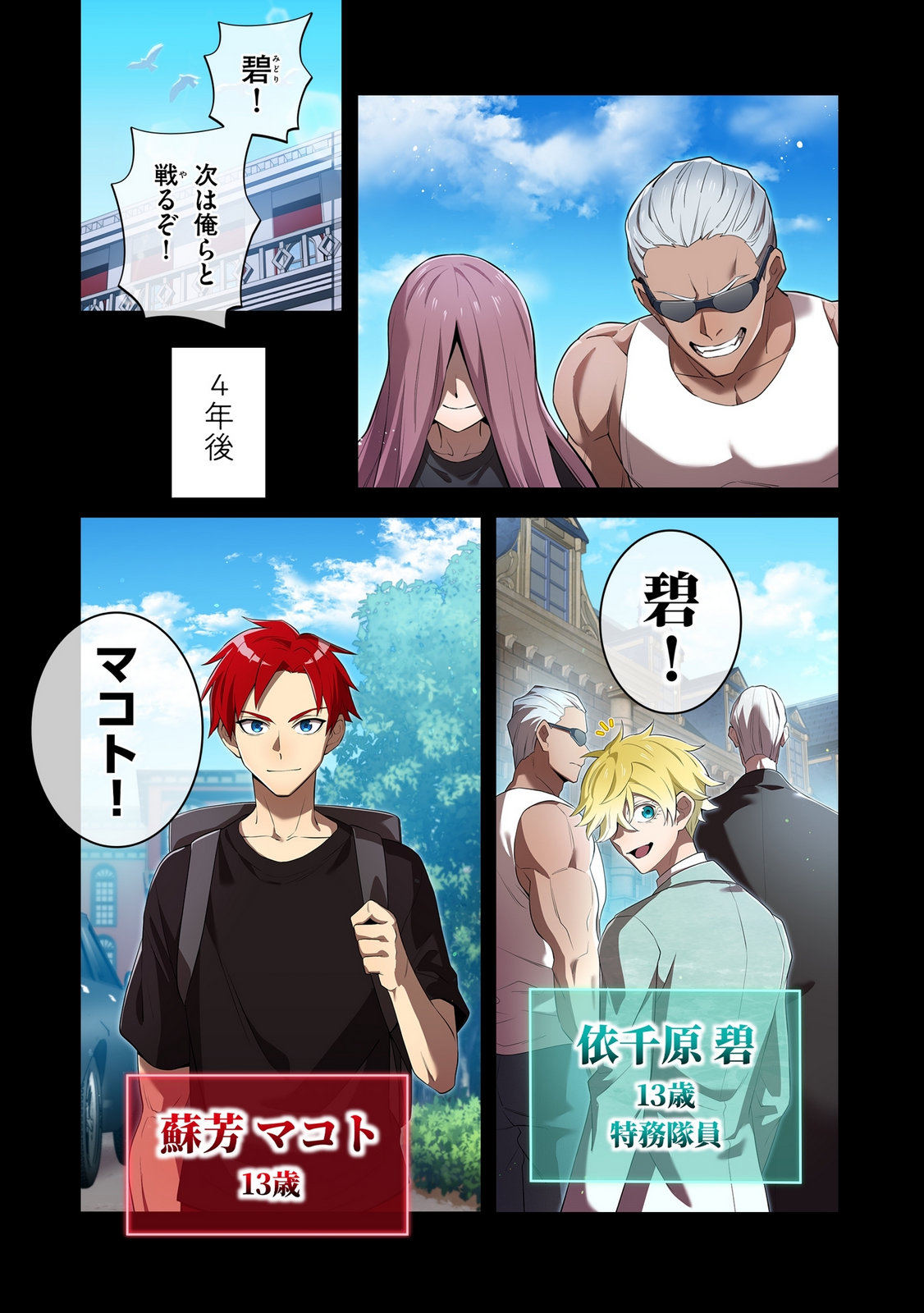 Ore dake Saikyou Chouetsusha Chapter 41 15ページ