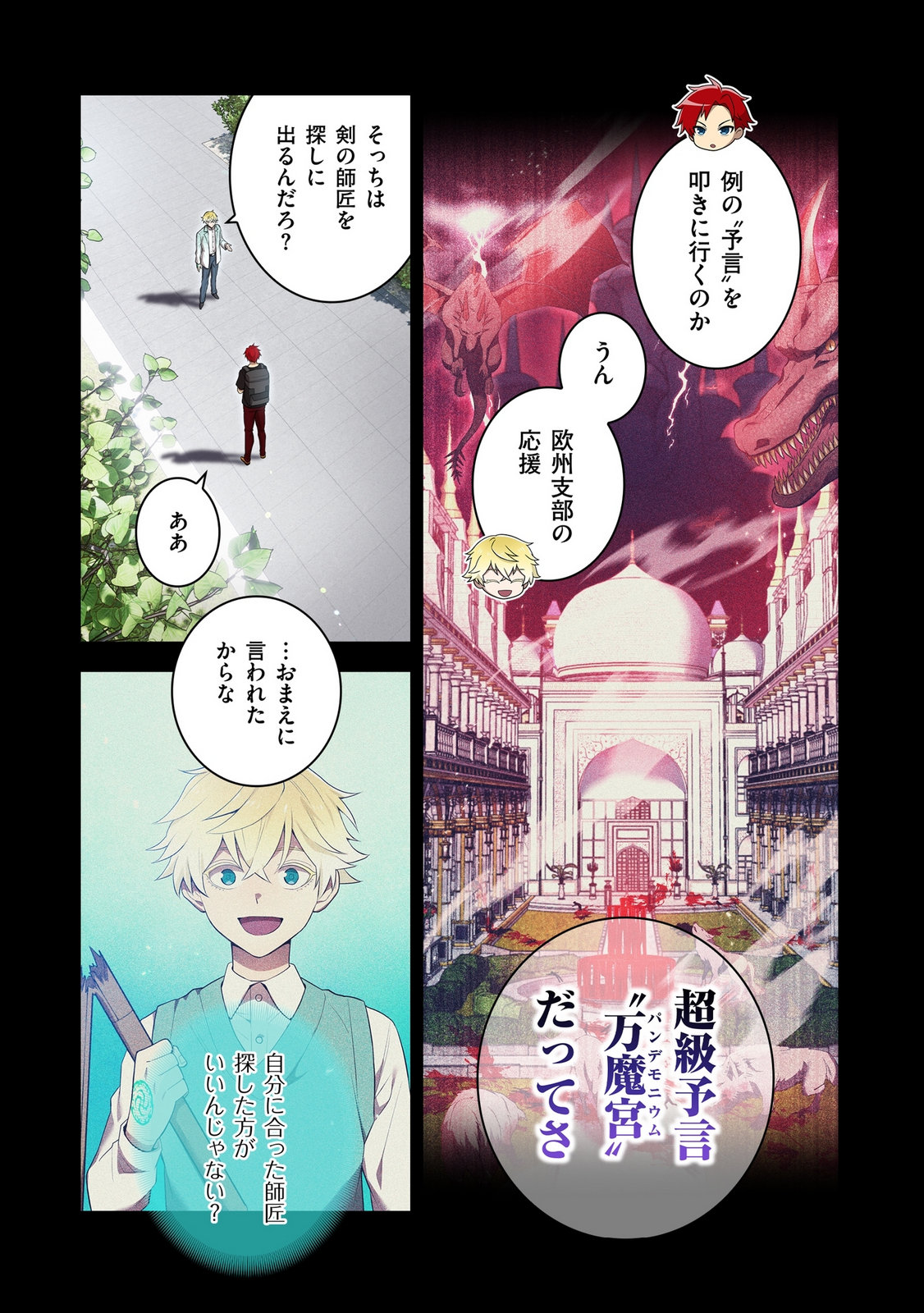 Ore dake Saikyou Chouetsusha Chapter 41 16ページ