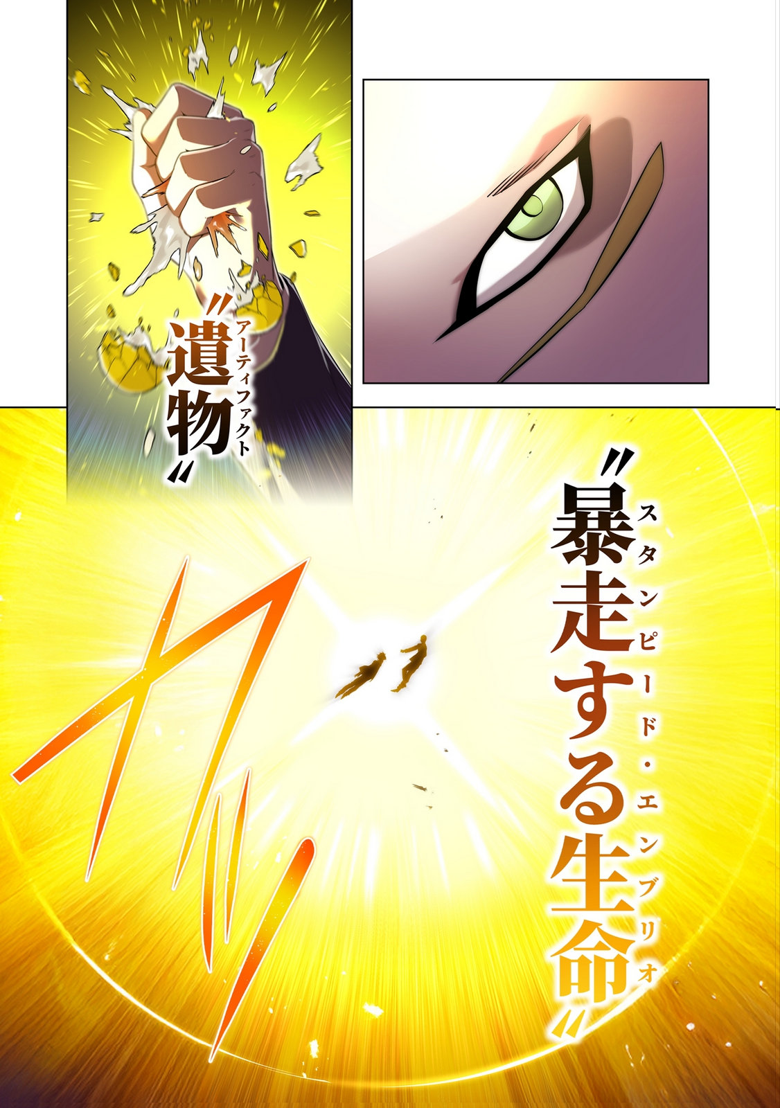 Ore dake Saikyou Chouetsusha Chapter 41 21ページ