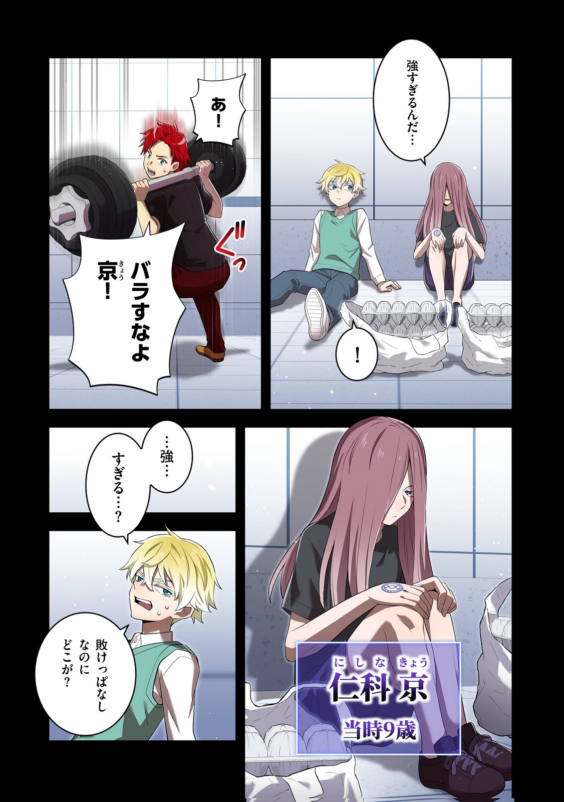 Ore dake Saikyou Chouetsusha Chapter 41 4ページ