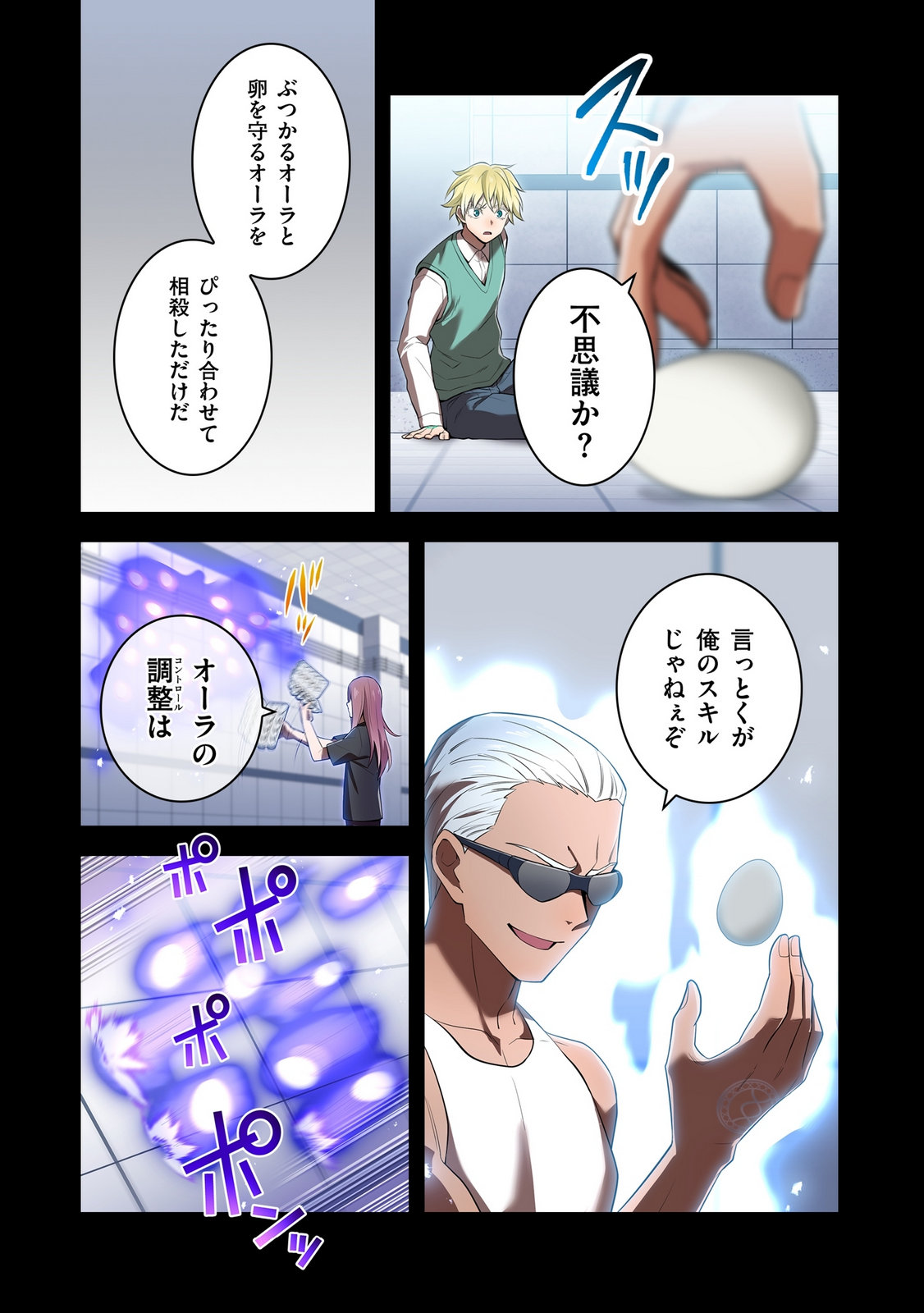 Ore dake Saikyou Chouetsusha Chapter 41 8ページ