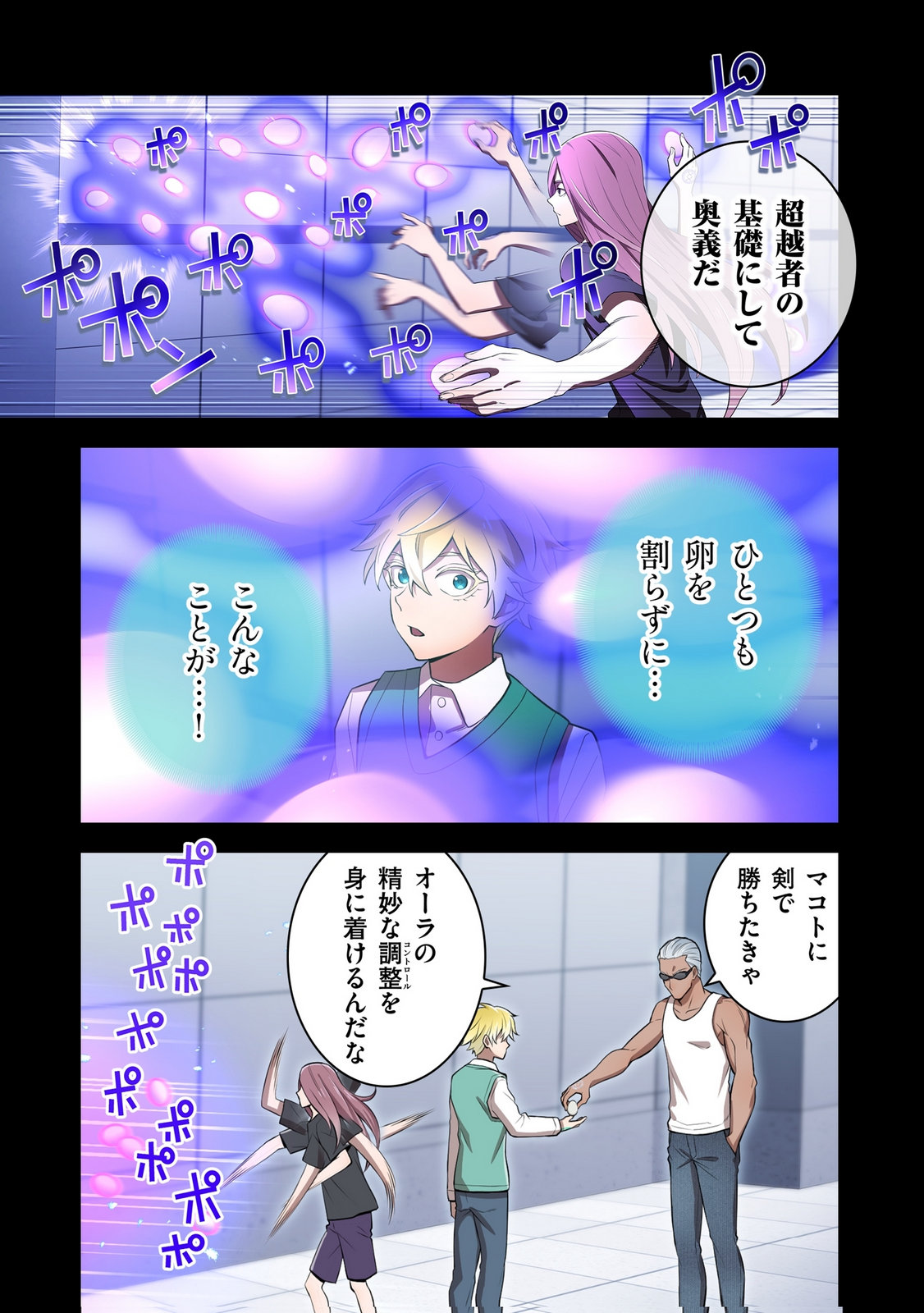 Ore dake Saikyou Chouetsusha Chapter 41 9ページ