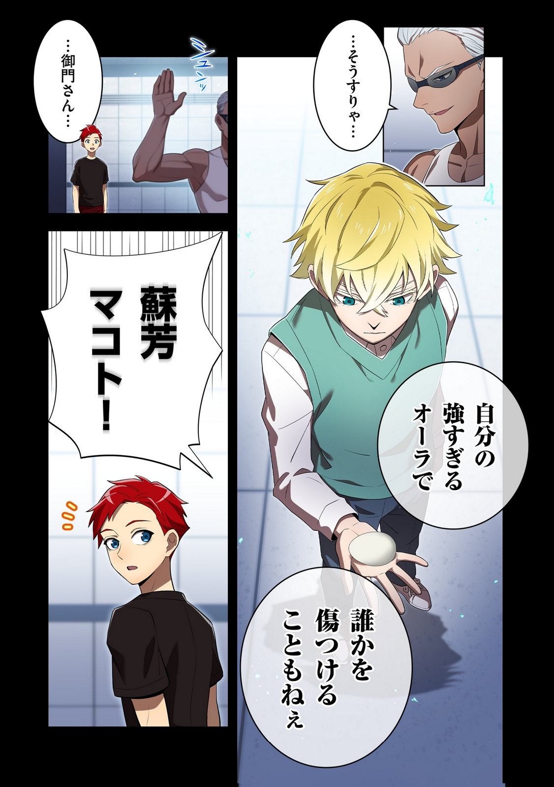 Ore dake Saikyou Chouetsusha Chapter 41 10ページ