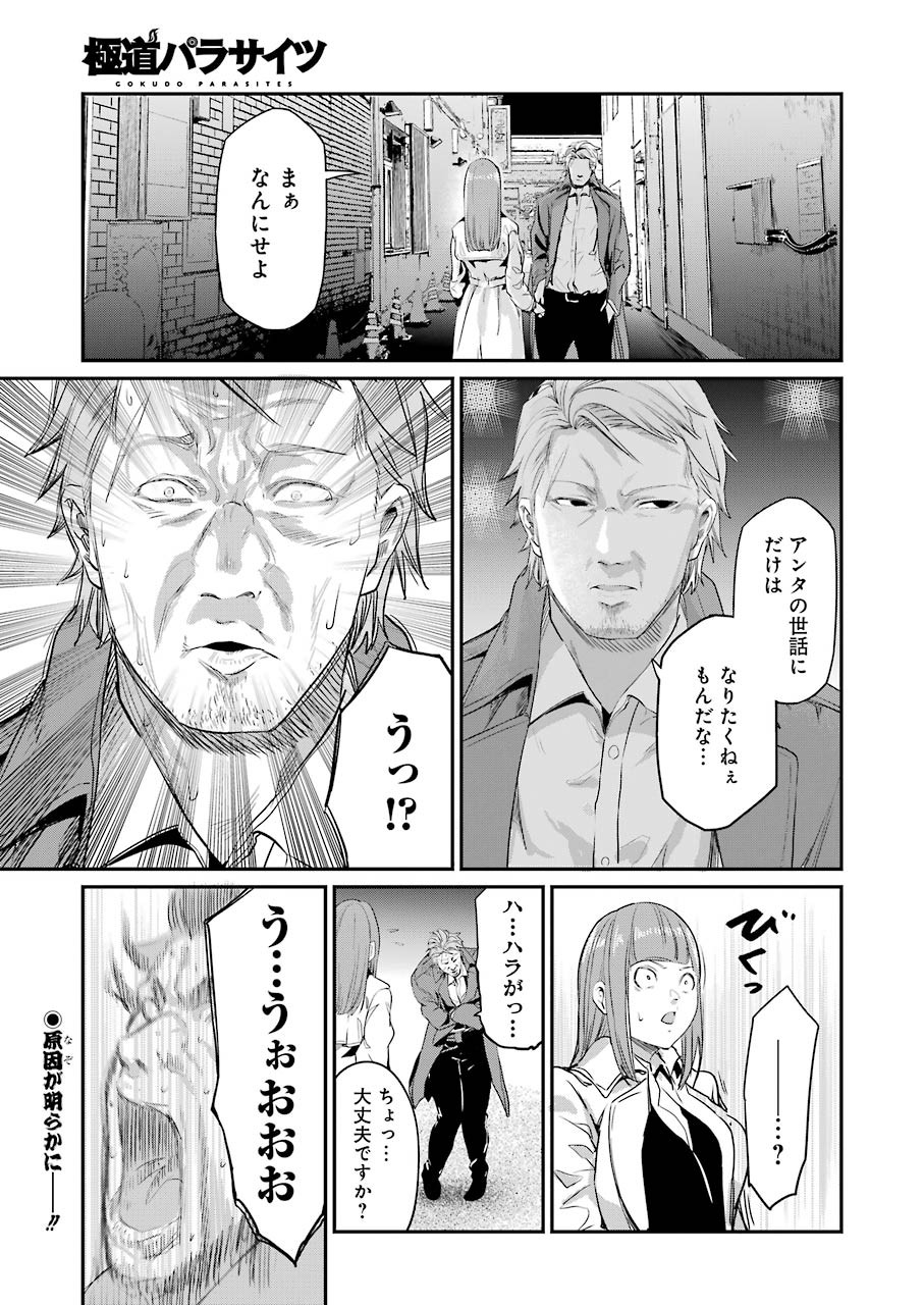 Gokudo Kyun Koi Chapter 39 1ページ