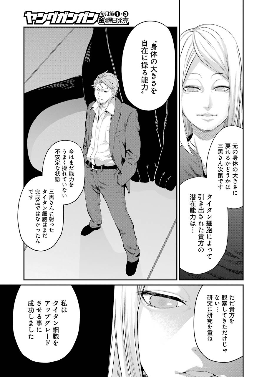 Gokudo Kyun Koi Chapter 39 11ページ