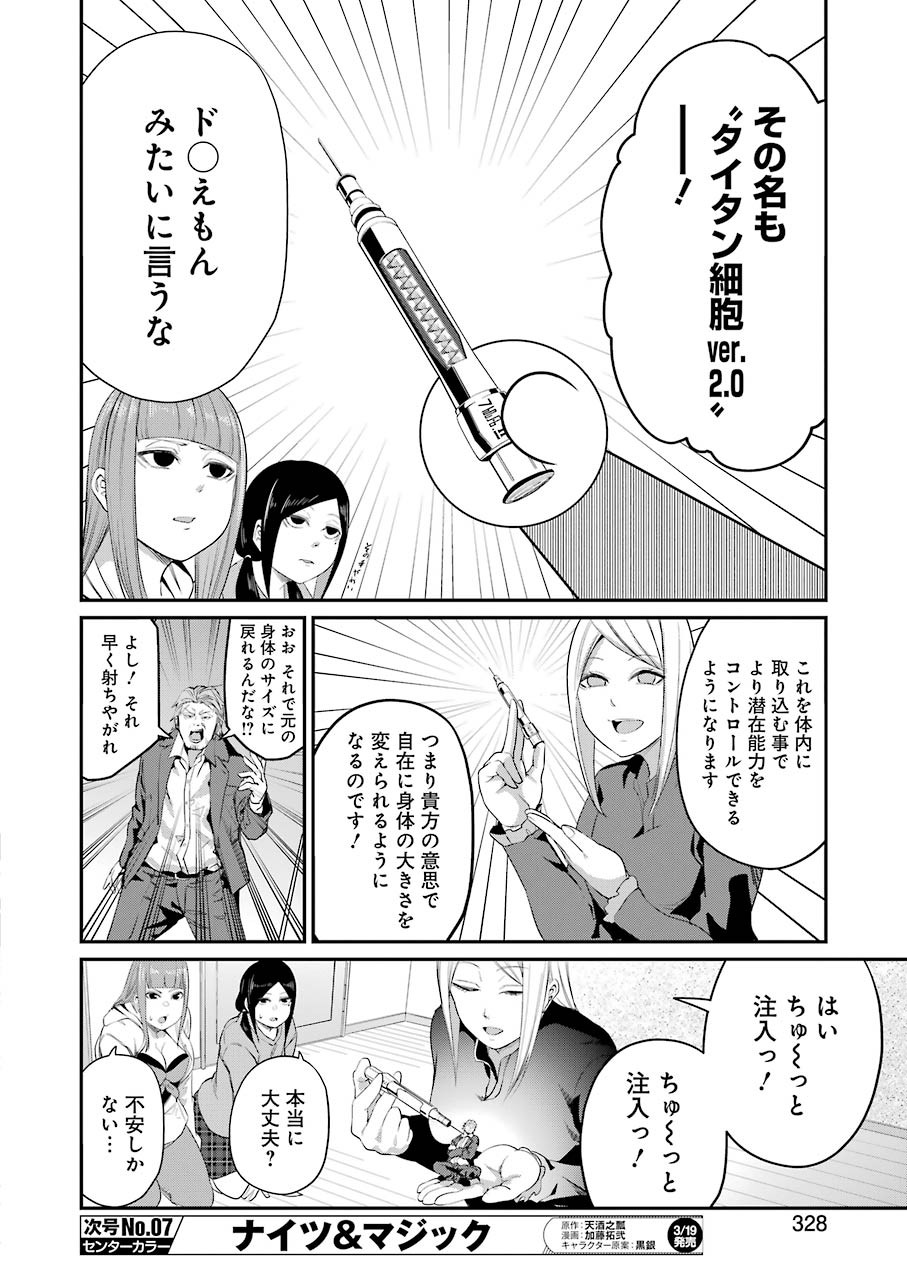 Gokudo Kyun Koi Chapter 39 12ページ