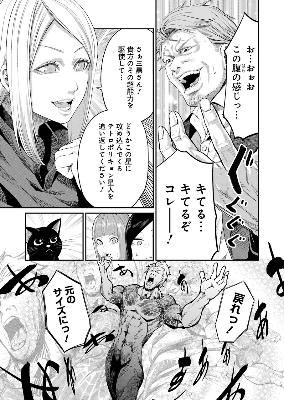 Gokudo Kyun Koi Chapter 39 13ページ