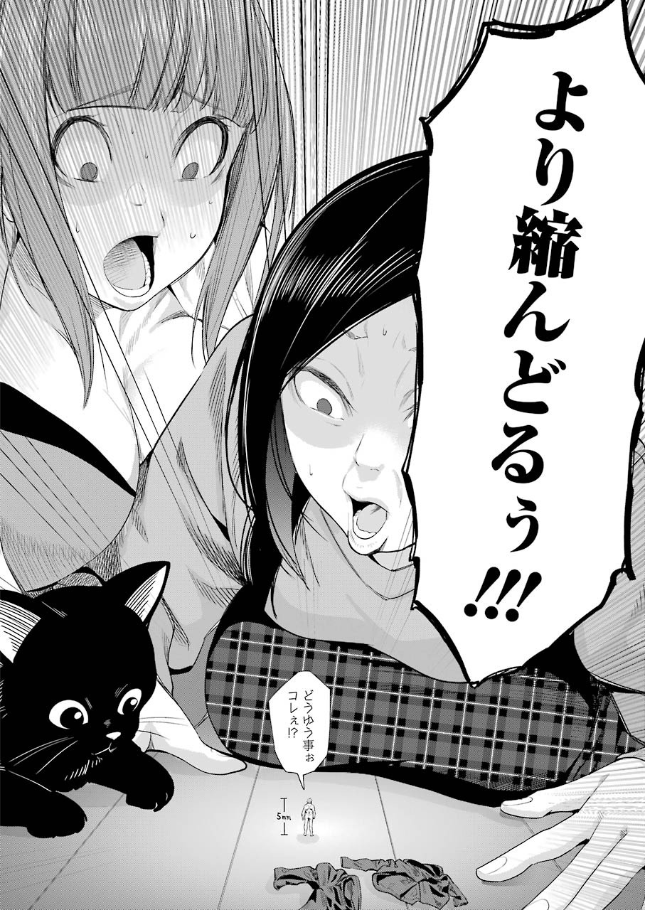 Gokudo Kyun Koi Chapter 39 14ページ