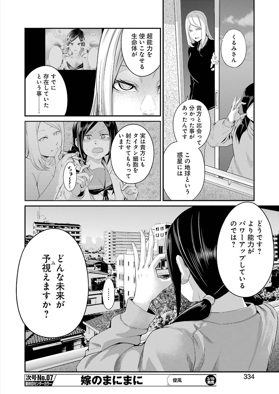 Gokudo Kyun Koi Chapter 39 18ページ