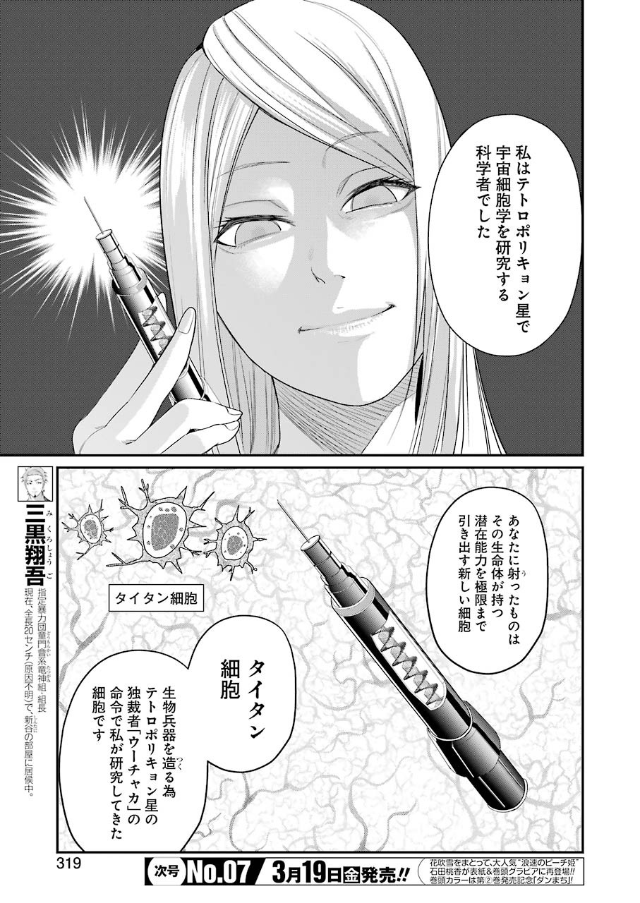 Gokudo Kyun Koi Chapter 39 3ページ