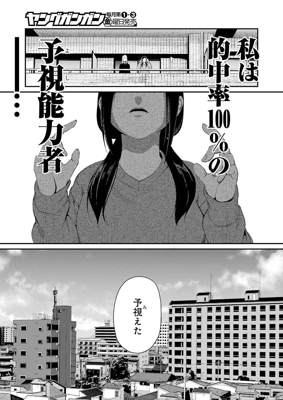 Gokudo Kyun Koi Chapter 39 21ページ