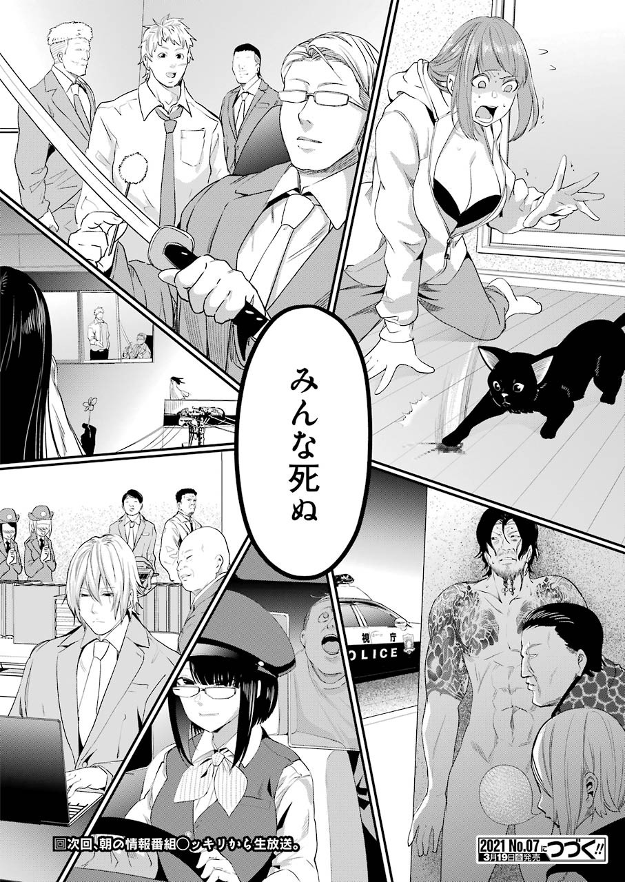 Gokudo Kyun Koi Chapter 39 22ページ