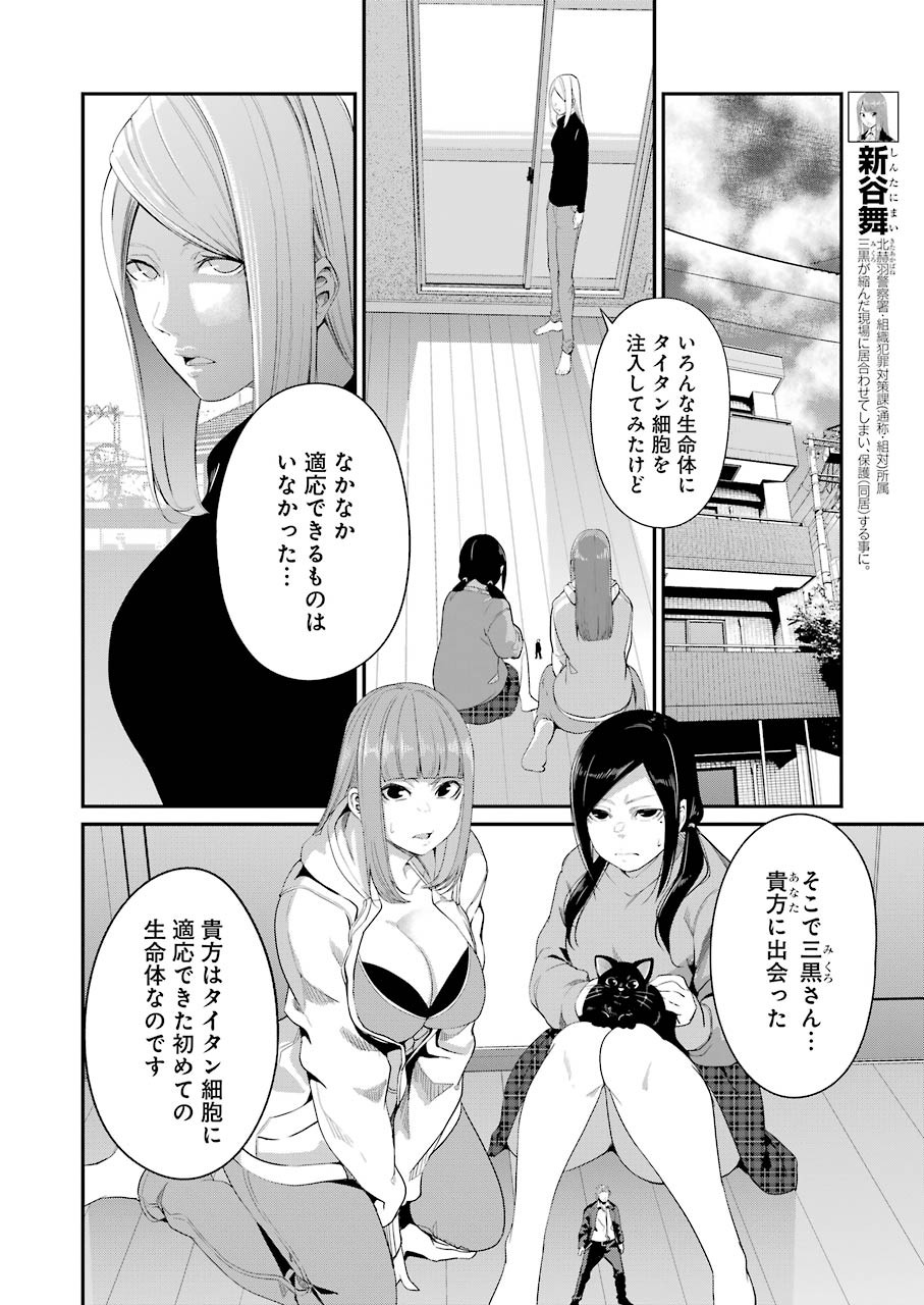 Gokudo Kyun Koi Chapter 39 4ページ
