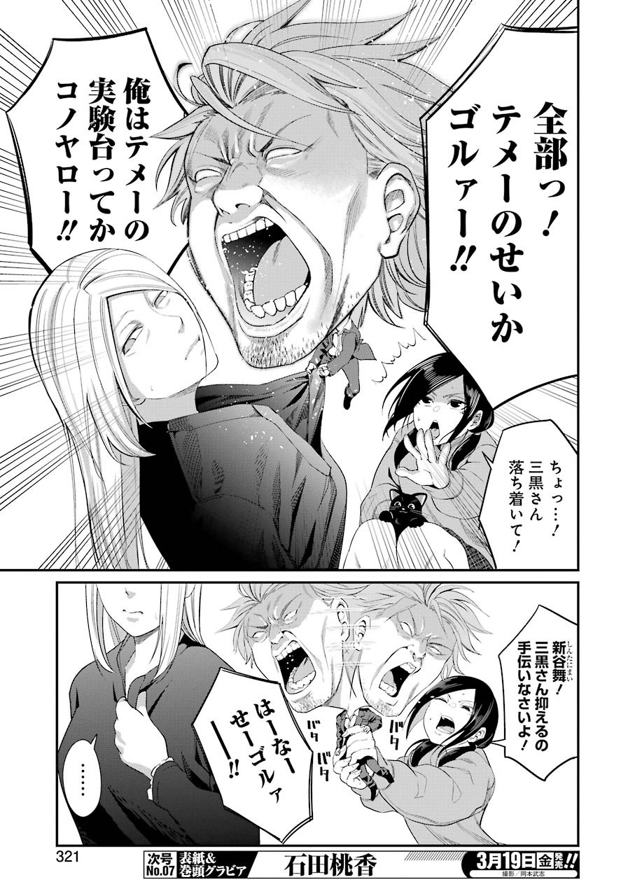Gokudo Kyun Koi Chapter 39 5ページ