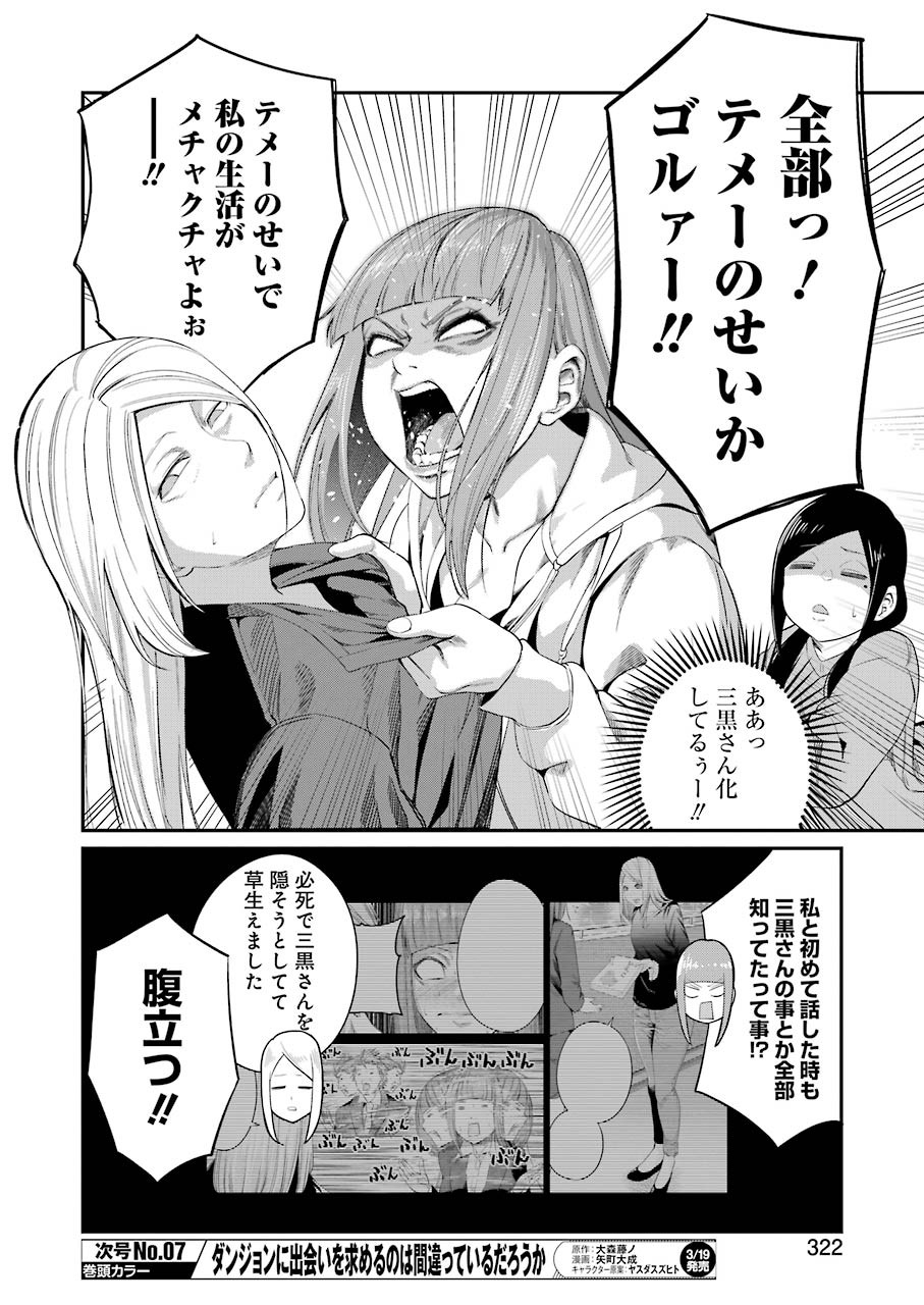 Gokudo Kyun Koi Chapter 39 6ページ