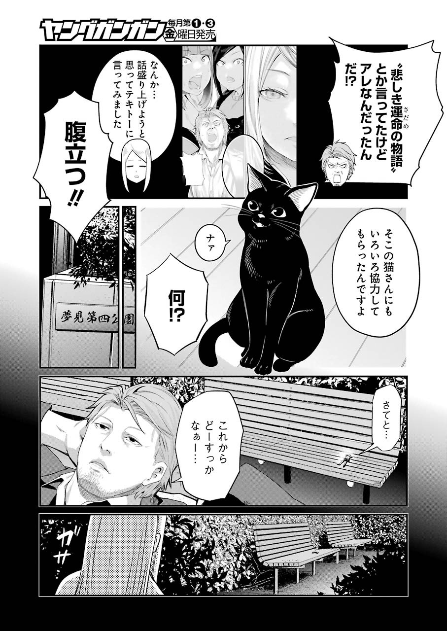 Gokudo Kyun Koi Chapter 39 7ページ