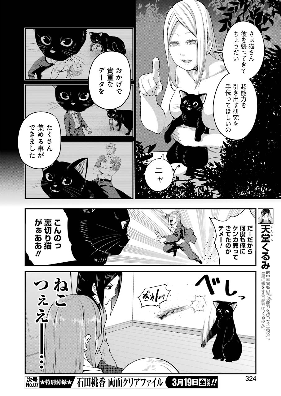 Gokudo Kyun Koi Chapter 39 8ページ
