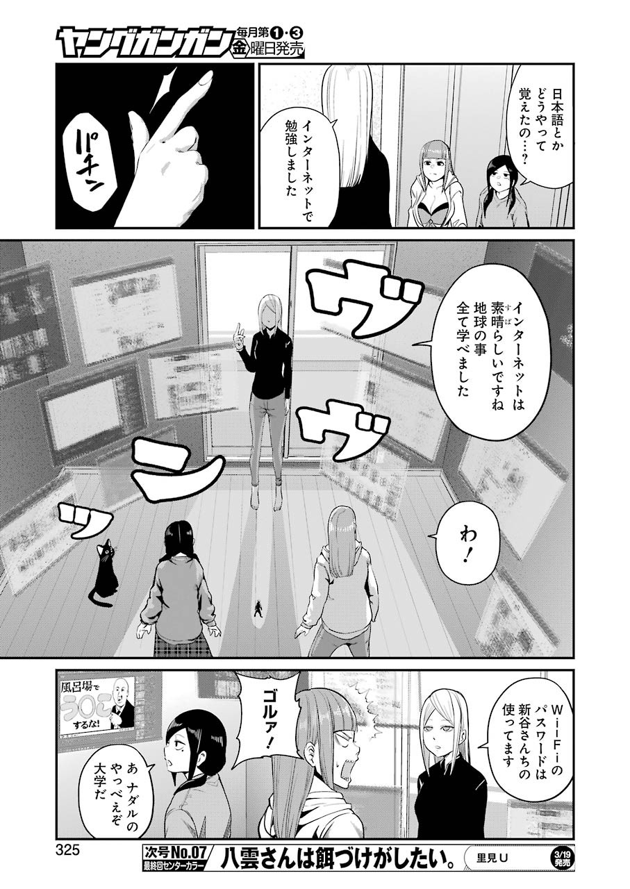 Gokudo Kyun Koi Chapter 39 9ページ