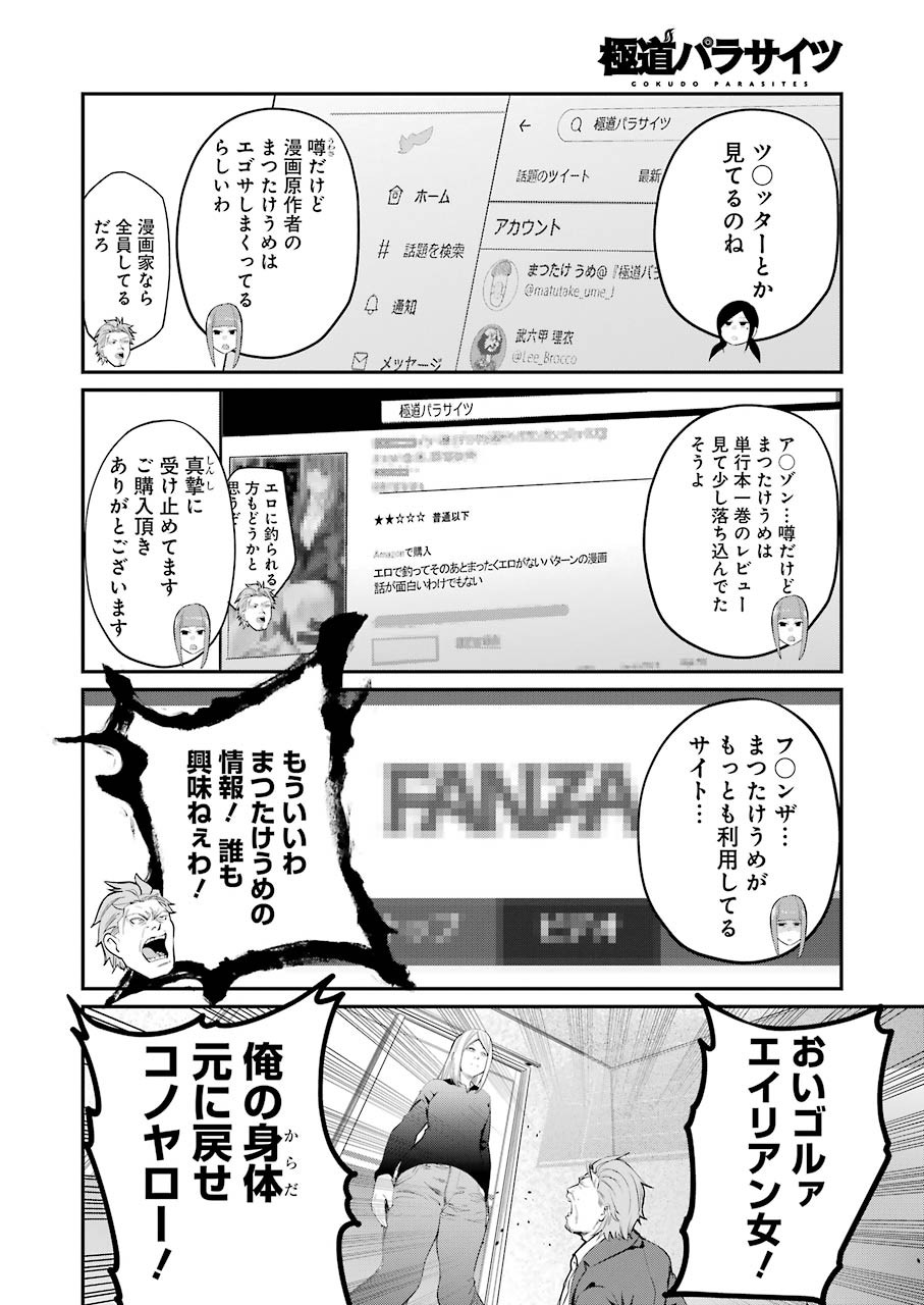 Gokudo Kyun Koi Chapter 39 10ページ